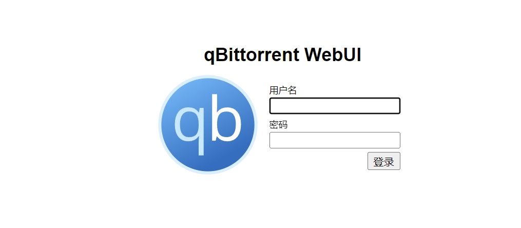 Docker部署qbittorrent